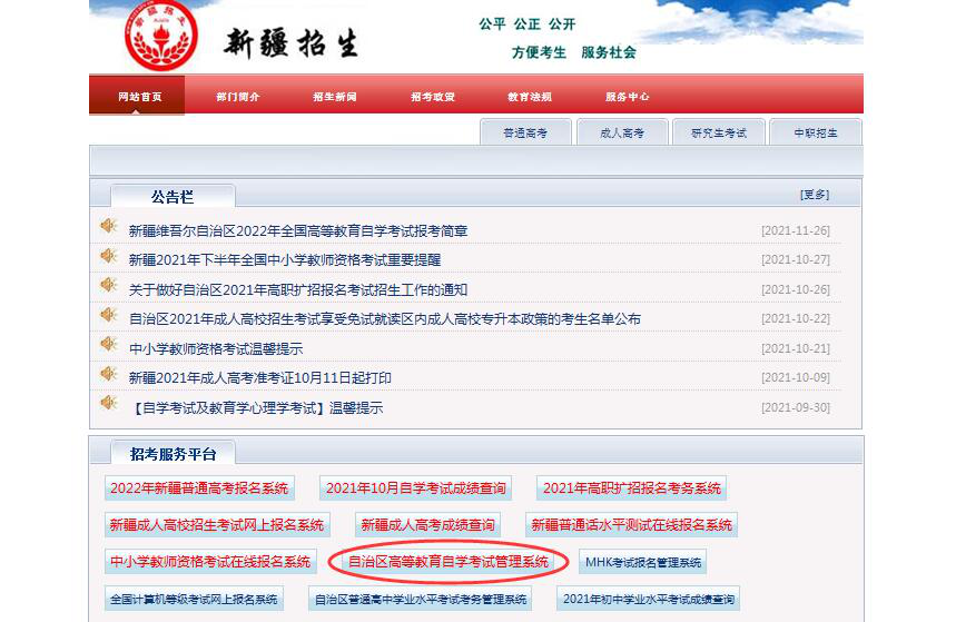 新疆2021年下半年辦理自考課程免考申請的公告