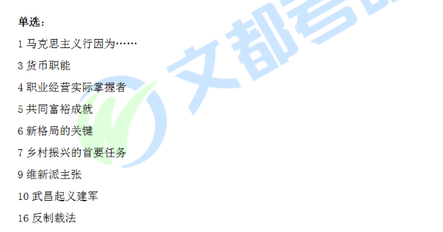 2022年考研《政治》單選題真題(網(wǎng)友版)