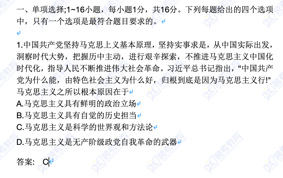 2022年考研《政治》單選題真題(網(wǎng)友版)