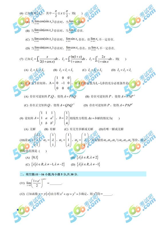 2022年考研《數(shù)學(xué)一》真題（完整版）