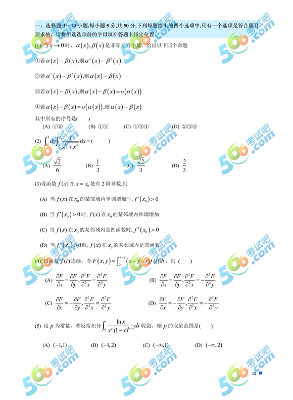 2022年考研《數(shù)學(xué)一》真題（完整版）