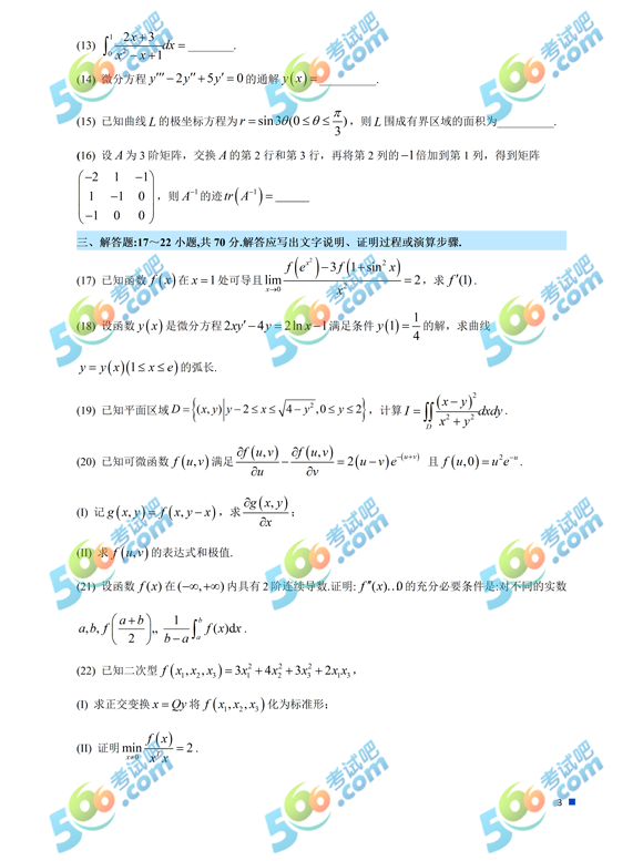 2022年考研《數(shù)學(xué)一》真題（完整版）