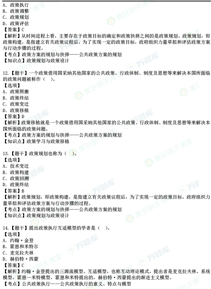 2023年4月自考《公共政策》真題及答案（完整版）