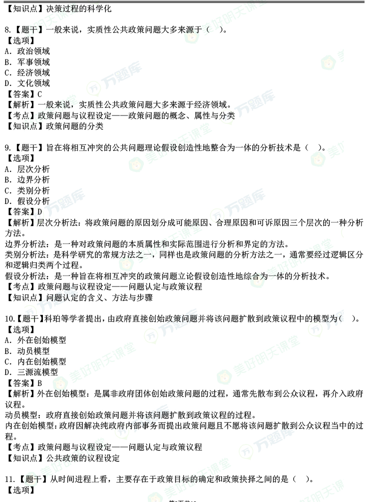 2023年4月自考《公共政策》真題及答案（完整版）
