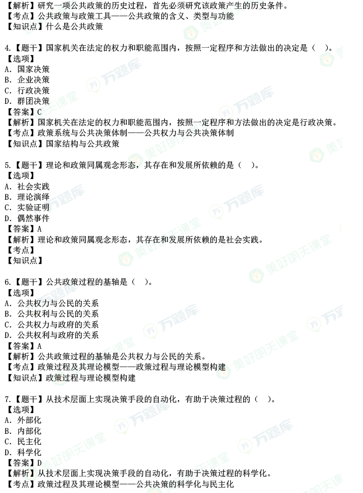 2023年4月自考《公共政策》真題及答案（完整版）