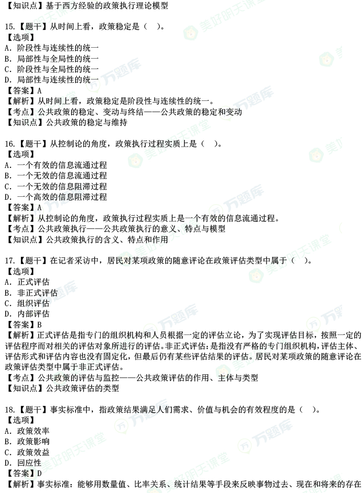 2023年4月自考《公共政策》真題及答案（完整版）