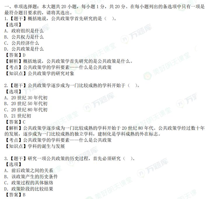 2023年4月自考《公共政策》真題及答案（完整版）