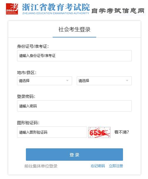 浙江省2023年4月自學(xué)考試成績查詢?nèi)肟谝验_通