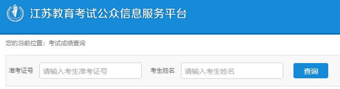 江蘇省2023年4月自學考試成績查詢入口已開通