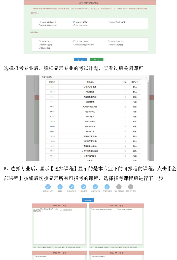 海南省2023年10月自學(xué)考試新生注冊報考流程
