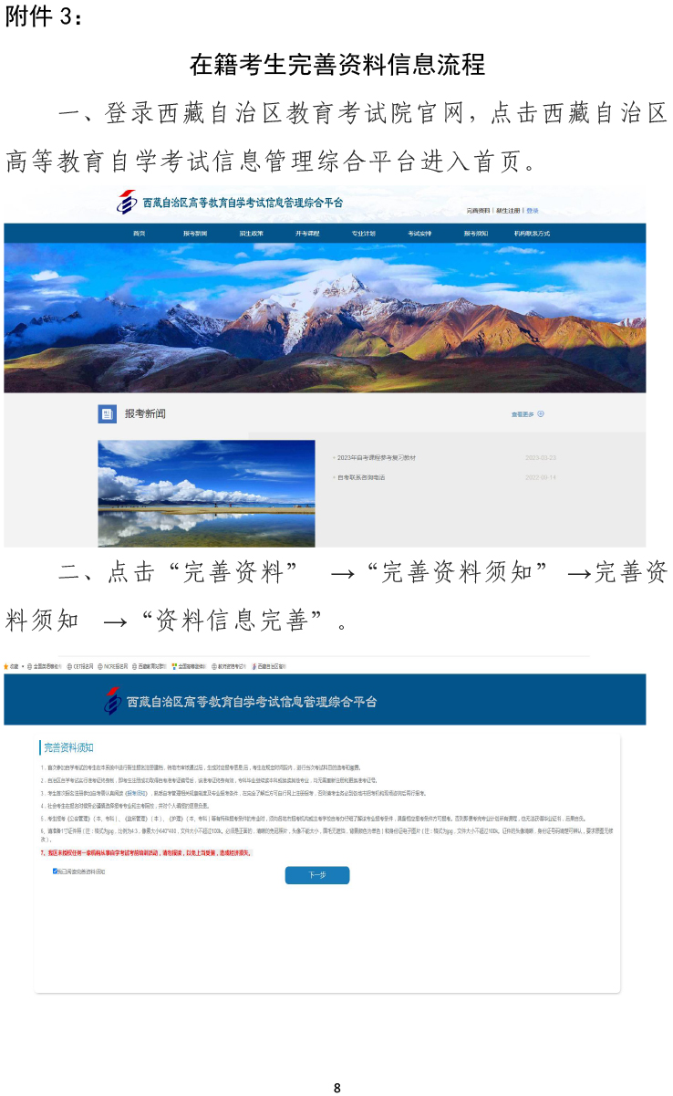 西藏2023年10月自考報(bào)考公告