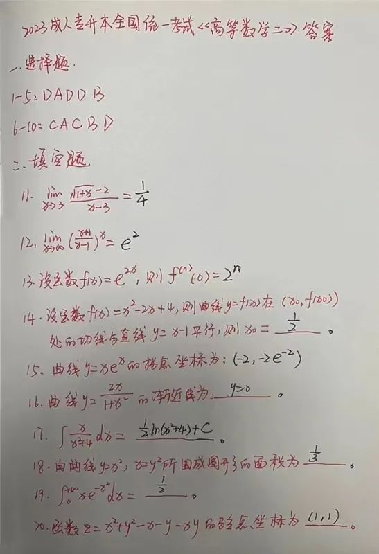 2023˸߿ߵȔ(sh)W𰸣W(wng)Ѱ棩