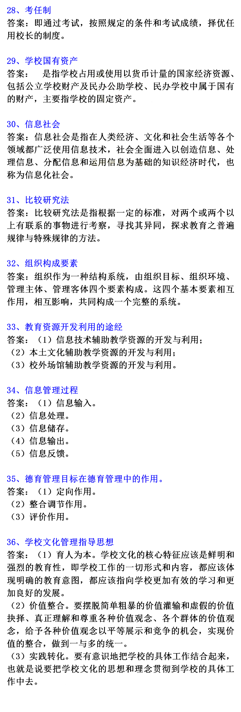 2023年10月自考《中小學(xué)教育管理》真題及答案(網(wǎng)友版)