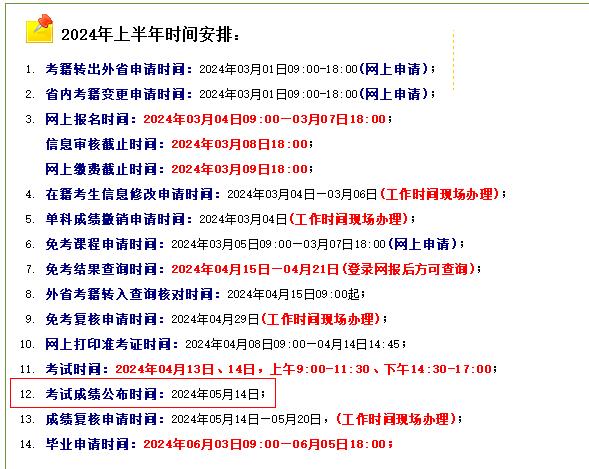 河南省2024年4月自學(xué)考試成績查詢時間