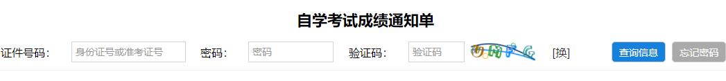 河北省2024年4月自學(xué)考試成績(jī)查詢?nèi)肟谝验_通