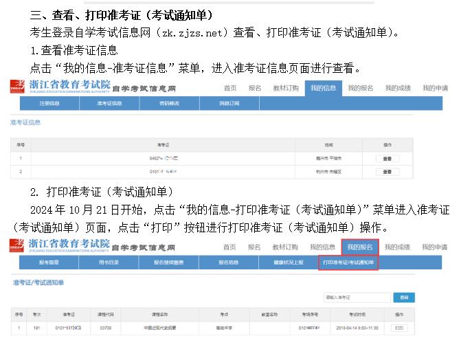 浙江省2024年10月自學(xué)考試準(zhǔn)考證打印時(shí)間公布