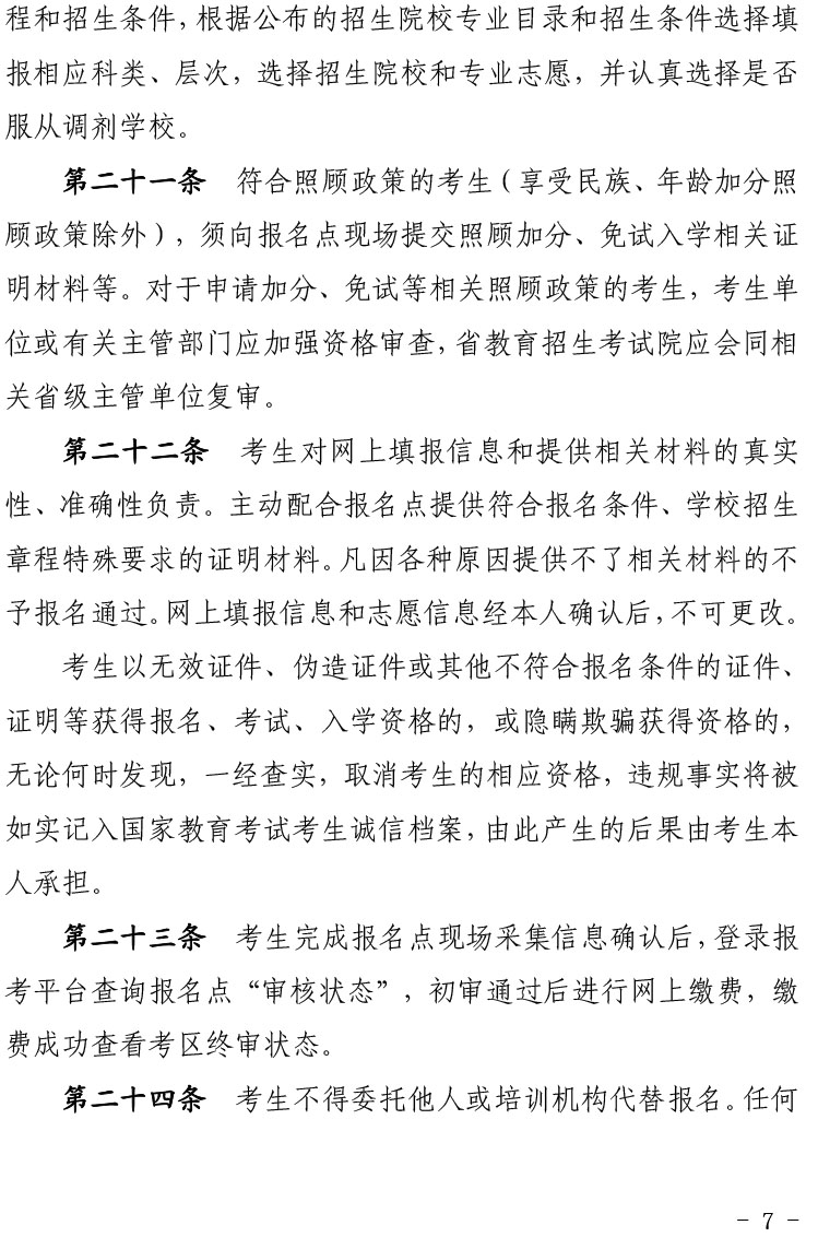 青海省2024年成人高等學校考試招生工作實施細則