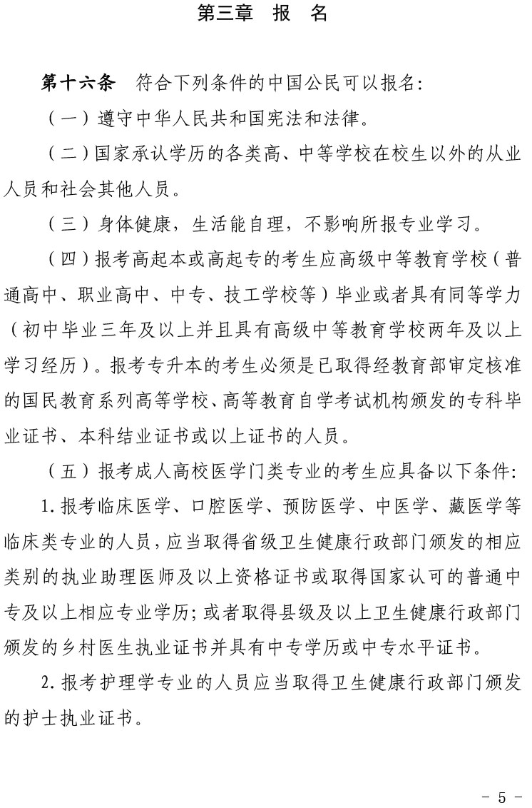 青海省2024年成人高等學校考試招生工作實施細則