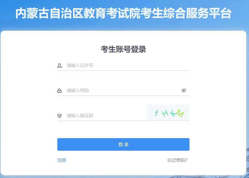 內(nèi)蒙古2024年下半年自學(xué)考試報名入口已開通
