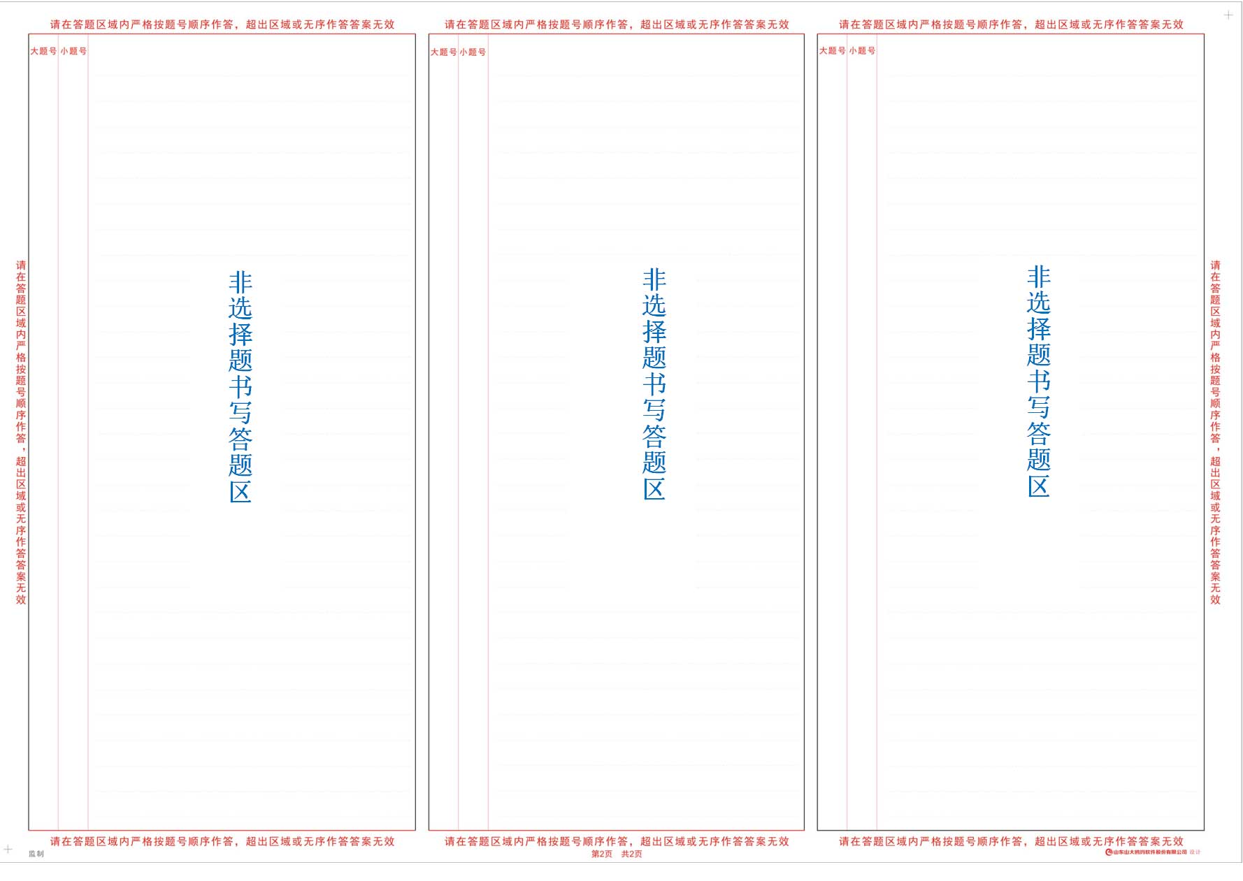 山西省2024年10月自學(xué)考試考生答題注意事項(xiàng)