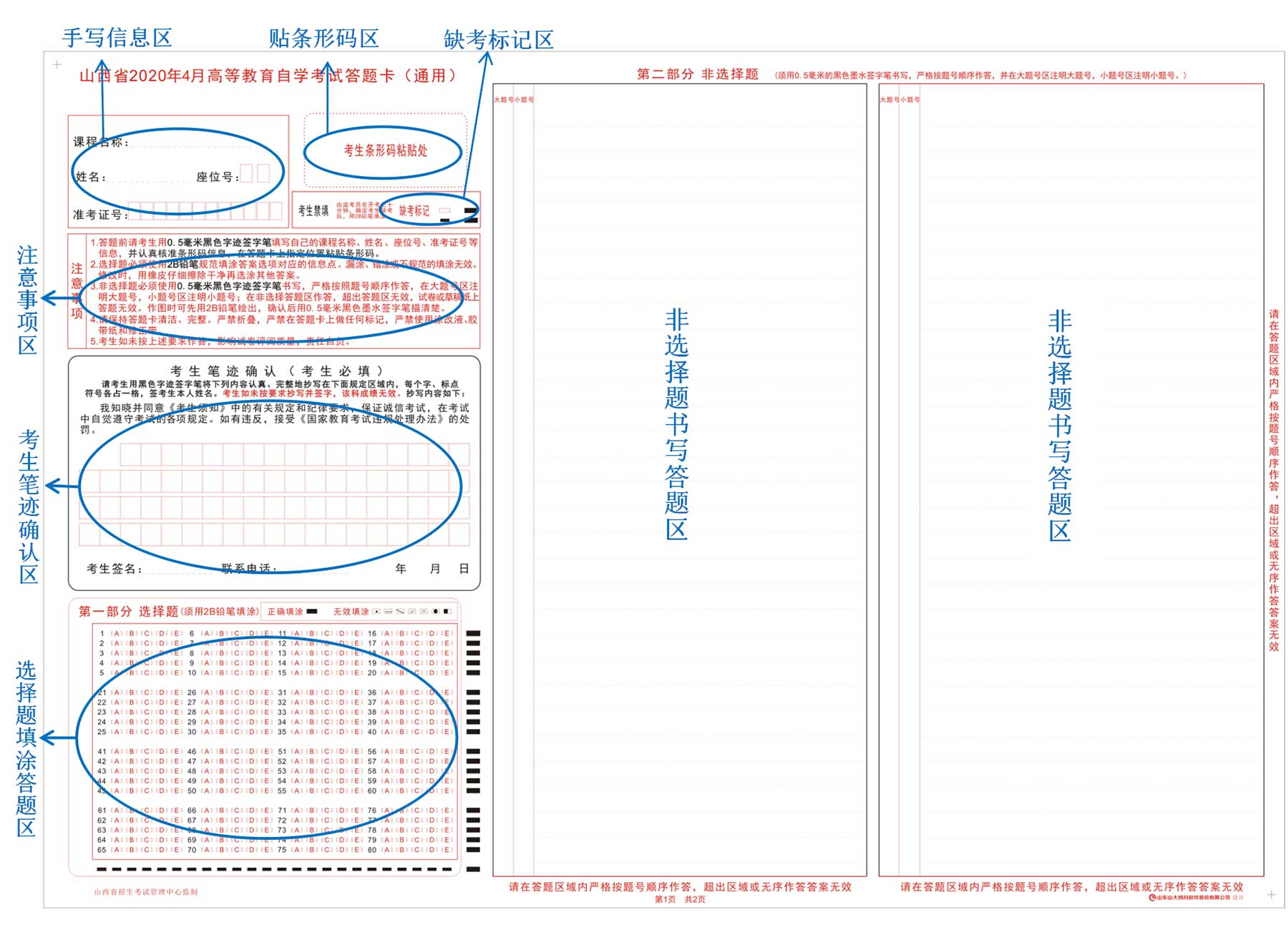 山西省2024年10月自學(xué)考試考生答題注意事項(xiàng)