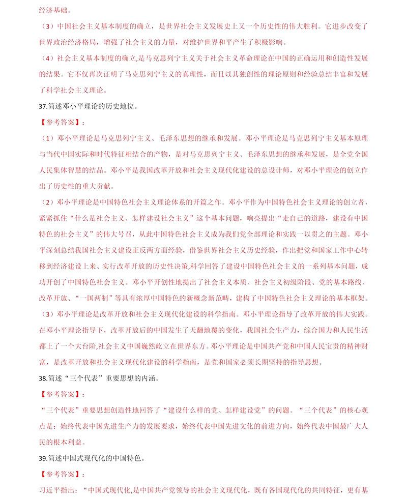 2024年成人高考專升本政治真題及答案(考生回憶版2)