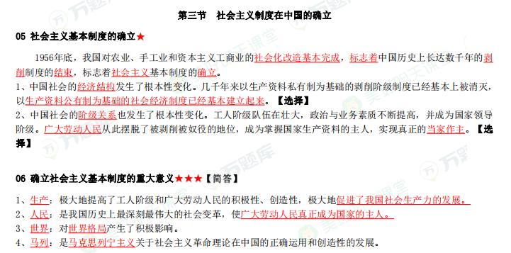 自考《毛概》精華考點(diǎn)：社會(huì)主義制度在中國的確立