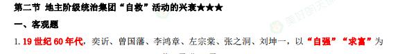 自考《史綱》精華考點：地主階級統(tǒng)治集團“自救”活動的興衰
