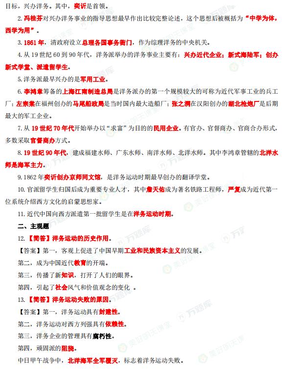 自考《史綱》精華考點：地主階級統(tǒng)治集團“自救”活動的興衰
