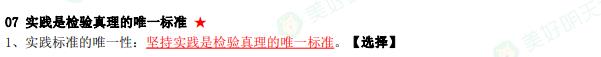 自學(xué)考試《馬原》精華考點(diǎn)：真理與價(jià)值