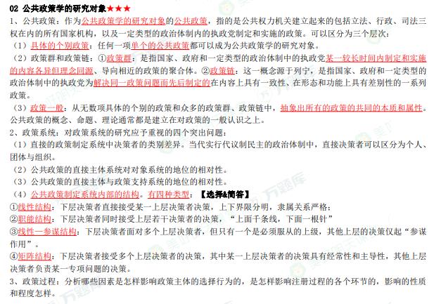 2025年4月自考《公共政策》精華考點（1）
