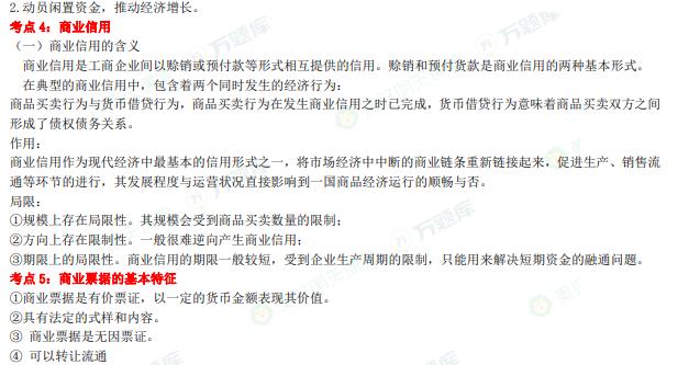 2025年4月自考《金融理論與實務》精華考點(5)