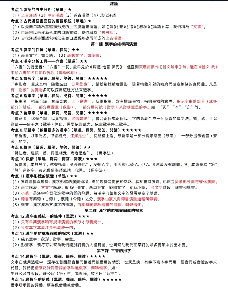2025年4月自考《古代漢語》考前必背考點