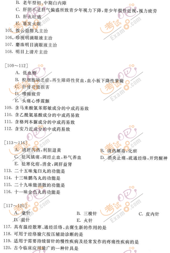 2010執(zhí)業(yè)藥師《中藥綜合知識與技能》模擬題(5)