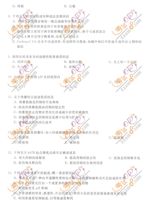 2010執(zhí)業(yè)藥師《藥學(xué)專業(yè)知識(二)》押題試卷(一)