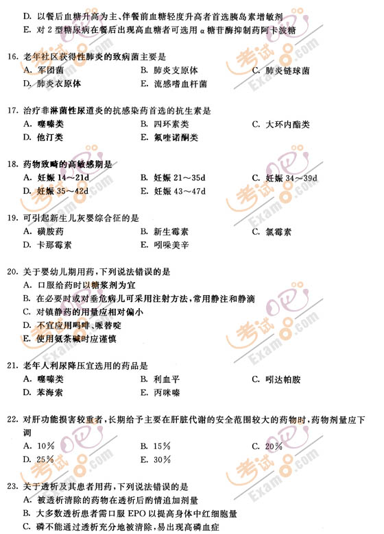 2010執(zhí)業(yè)藥師《藥學(xué)綜合知識(shí)與技能》考前押題(1)