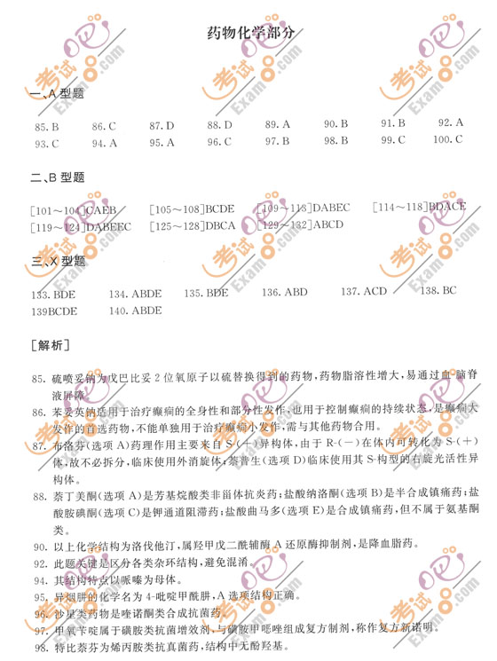 2010執(zhí)業(yè)藥師《藥學(xué)專業(yè)知識(二)》押題試卷(二)
