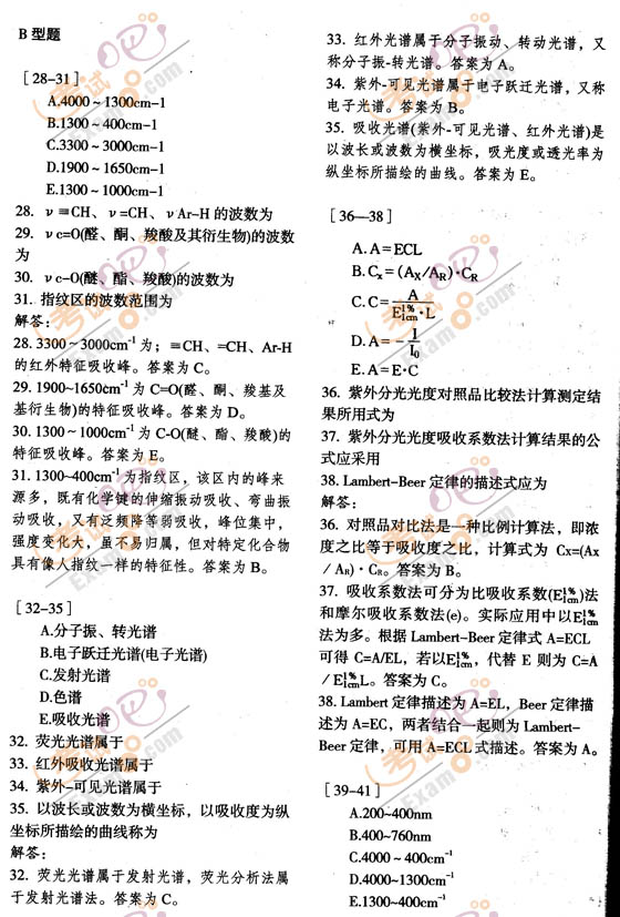 2010年執(zhí)業(yè)藥師考試《藥物分析》習(xí)題精選(6)