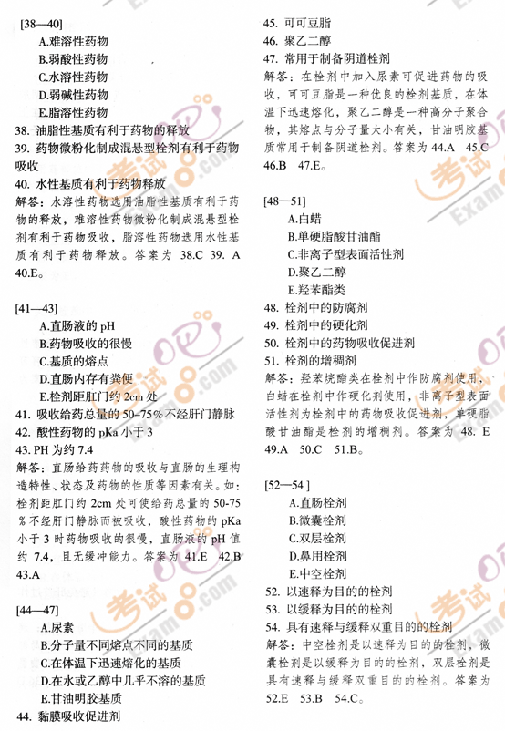 2010執(zhí)業(yè)藥師《藥學專業(yè)二》突破提高習題(五)