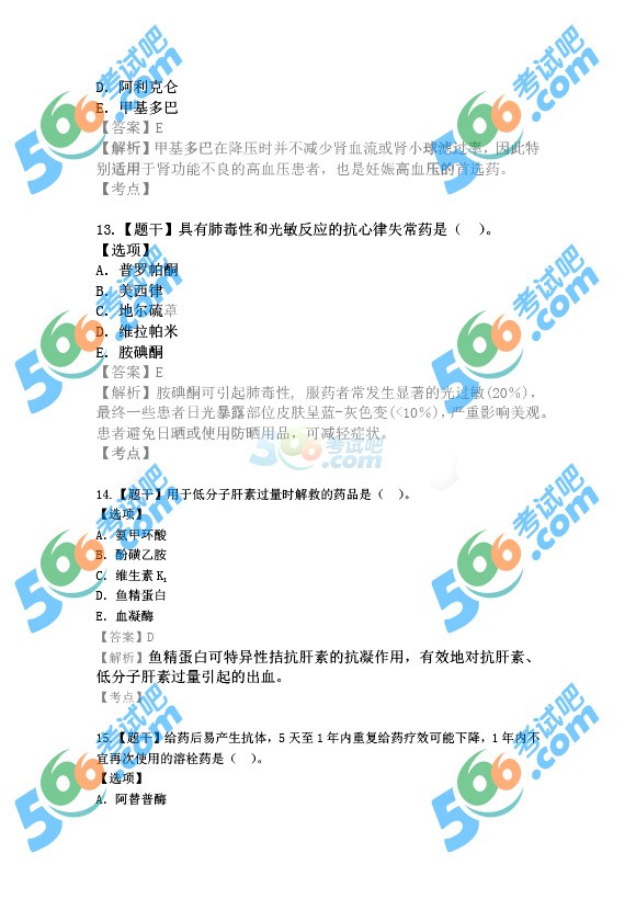 2015年執(zhí)業(yè)藥師《藥學(xué)知識二》答案及解析(完整版)