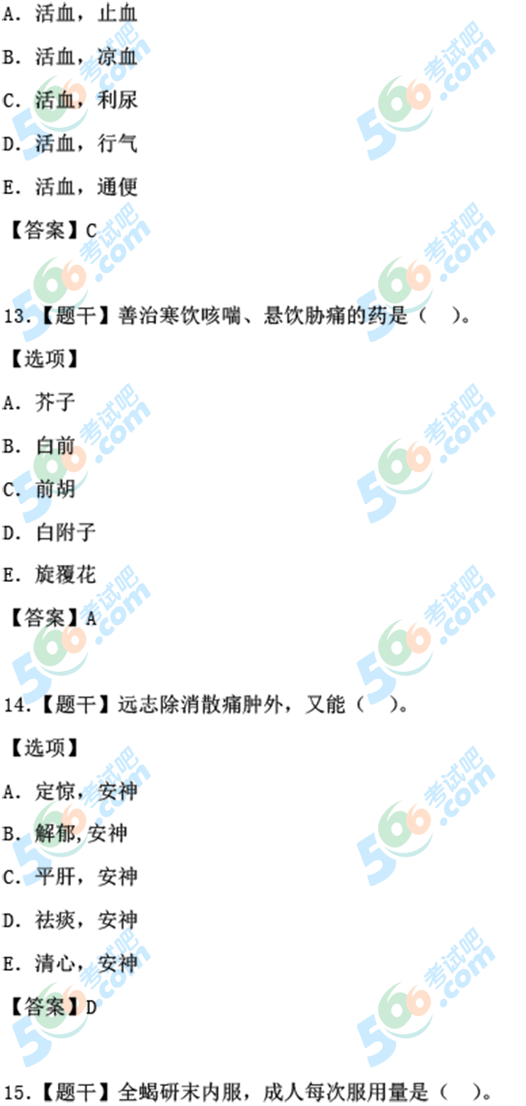 考試吧：2015執(zhí)業(yè)藥師《中藥知識二》真題及答案