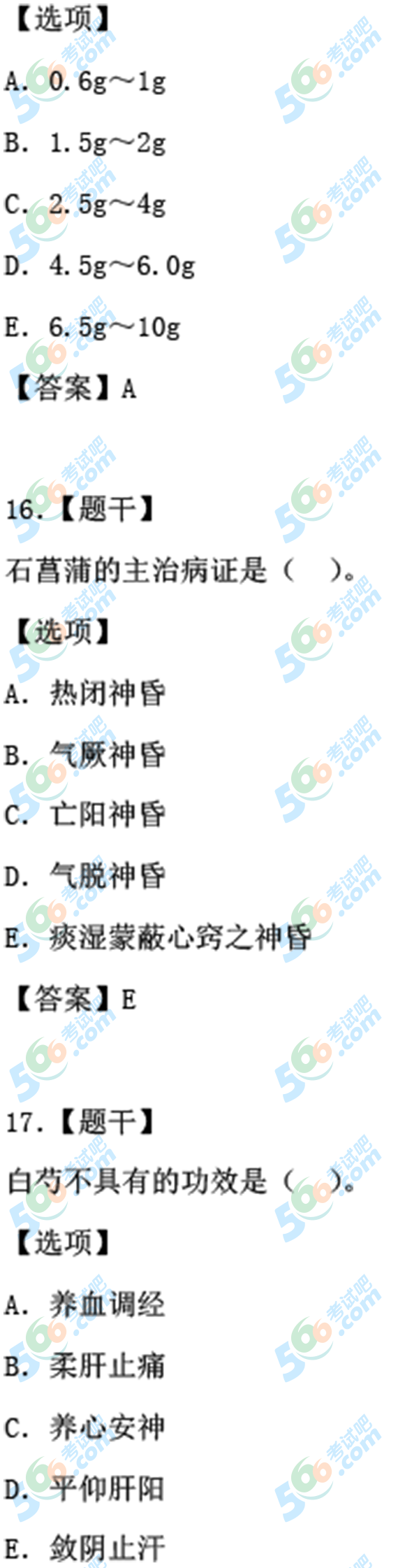 考試吧：2015執(zhí)業(yè)藥師《中藥知識二》真題及答案