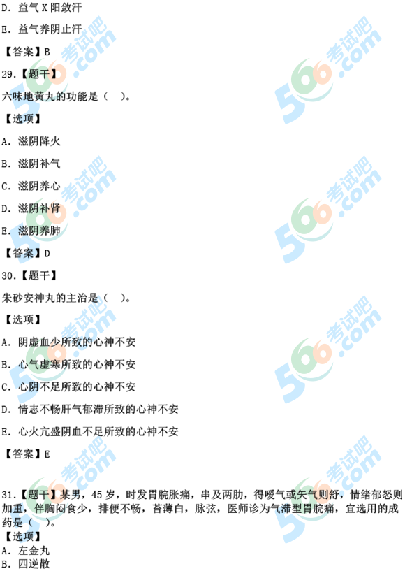考試吧：2015執(zhí)業(yè)藥師《中藥知識二》真題及答案