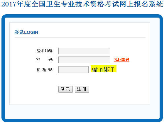 2017年衛(wèi)生資格考試報(bào)名入口已開通?點(diǎn)擊進(jìn)入