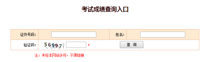 2017年度執(zhí)業(yè)藥師資格考試成績(jī)已發(fā)布