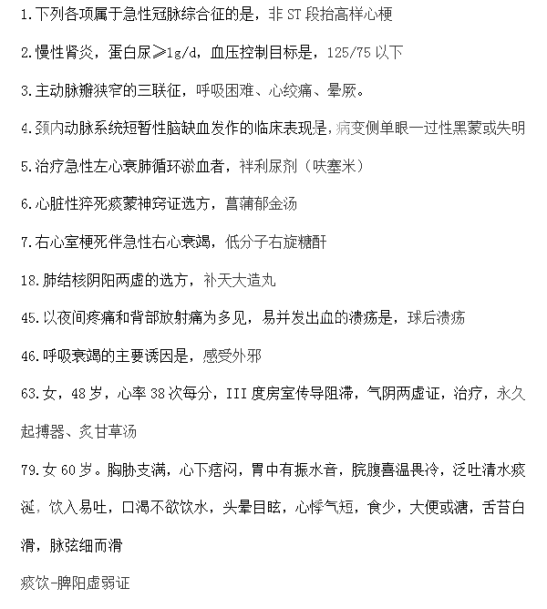 2018中西醫(yī)結(jié)合醫(yī)師筆試第三單元真題答案(網(wǎng)友版)