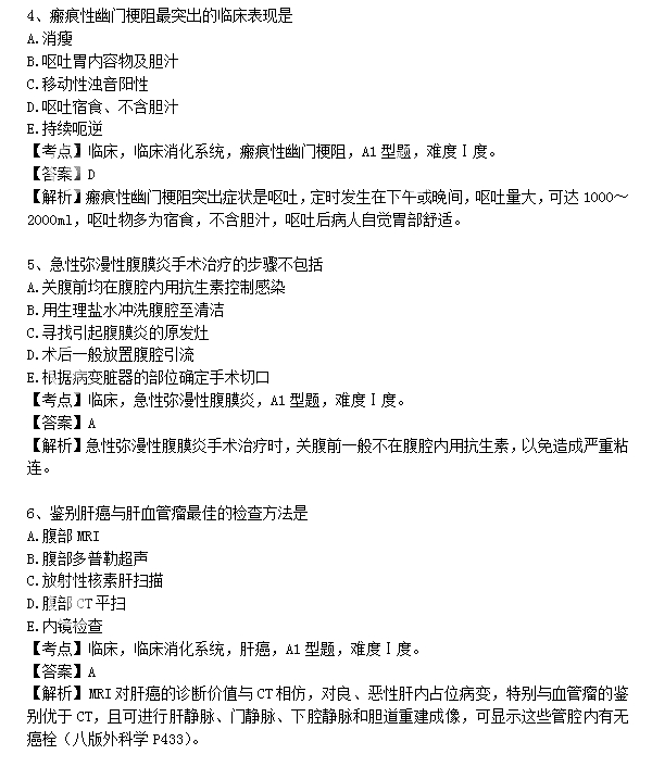 2018臨床執(zhí)業(yè)醫(yī)師筆試第三單元真題答案(網(wǎng)友版)