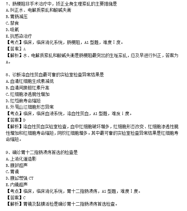2018臨床執(zhí)業(yè)醫(yī)師筆試第三單元真題答案(網(wǎng)友版)