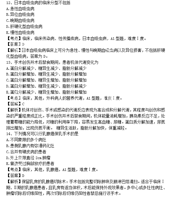 2018臨床執(zhí)業(yè)醫(yī)師筆試第三單元真題答案(網(wǎng)友版)