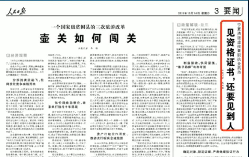 人民日?qǐng)?bào)稱藥店工作必須人證合一掛證將寸步難行